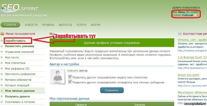 Как сделать мультиаккаунт на seosprint на один телефон Как сделать мультиаккаунт на seosprint на один телефон